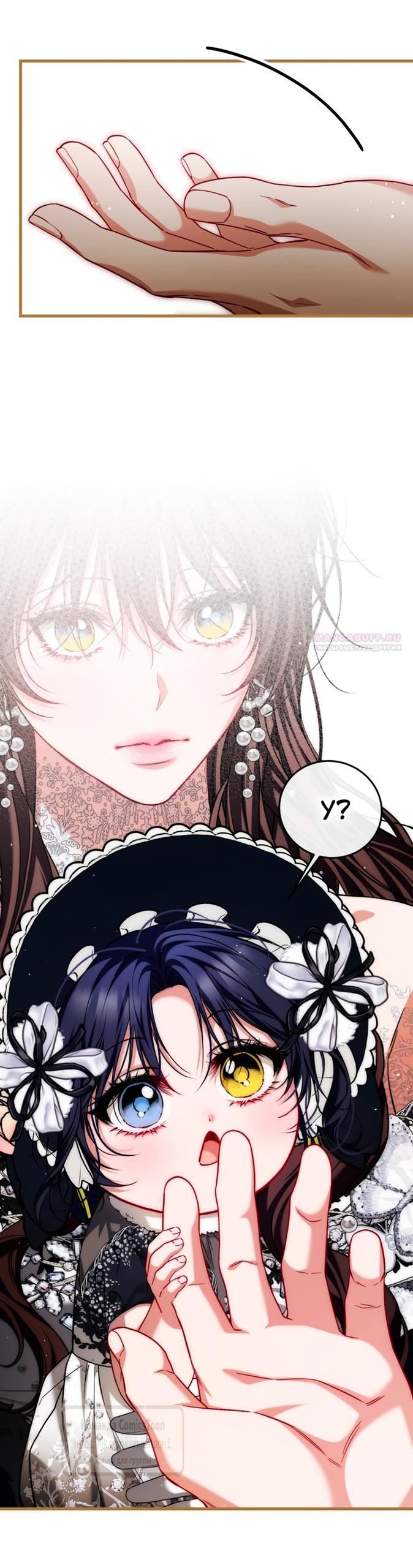 Манга Ограниченное время незначительной героини - Глава 106 Страница 22