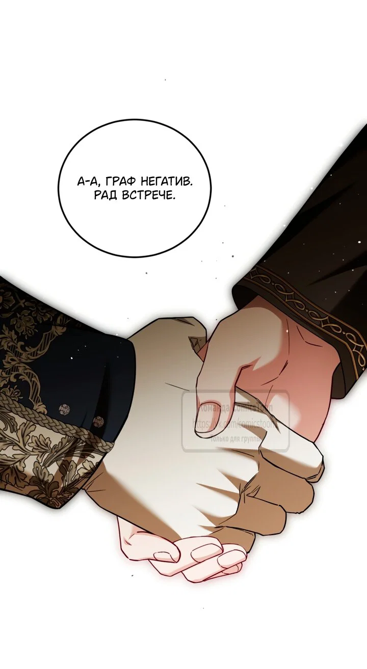 Манга Ограниченное время незначительной героини - Глава 106 Страница 7