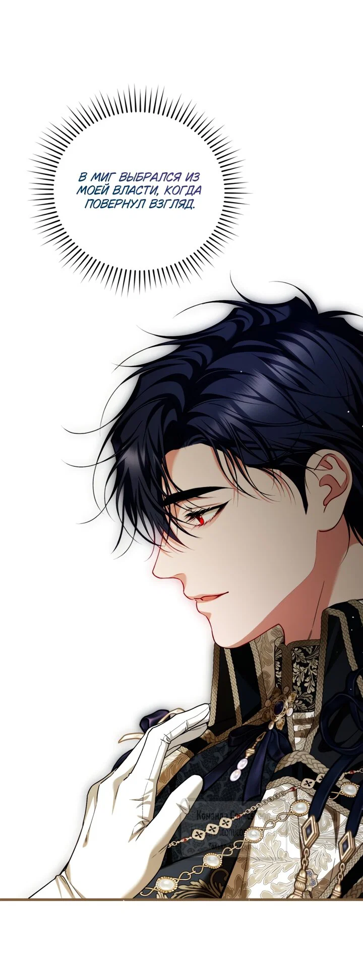 Манга Ограниченное время незначительной героини - Глава 106 Страница 52