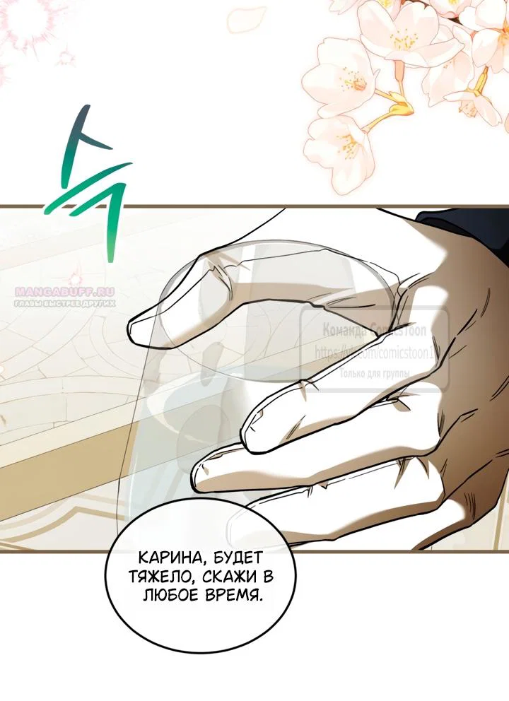 Манга Ограниченное время незначительной героини - Глава 106 Страница 2