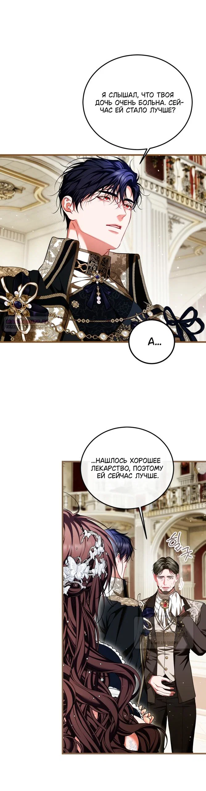 Манга Ограниченное время незначительной героини - Глава 106 Страница 10