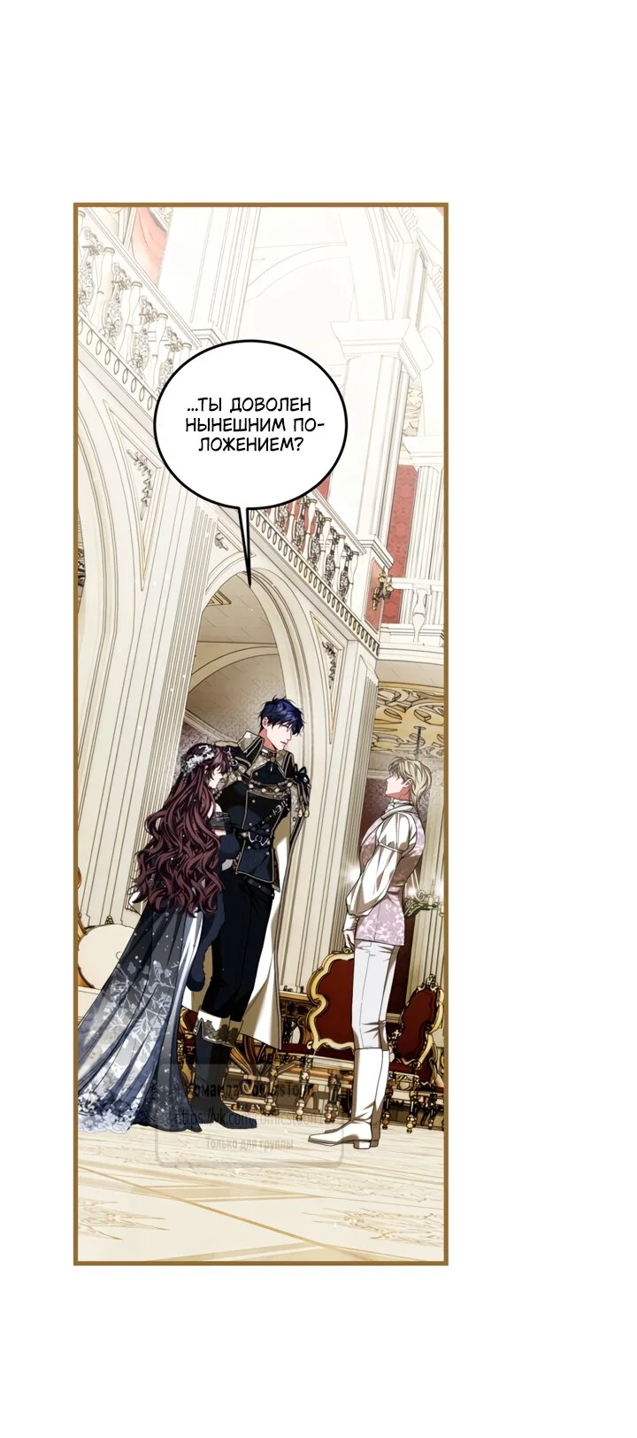 Манга Ограниченное время незначительной героини - Глава 106 Страница 36