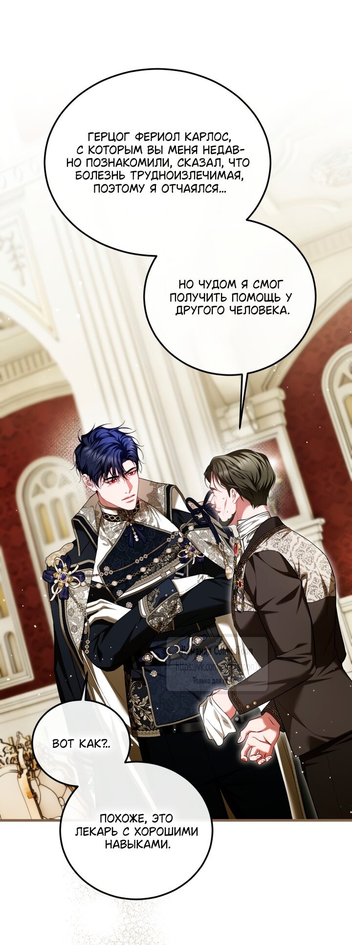 Манга Ограниченное время незначительной героини - Глава 106 Страница 11