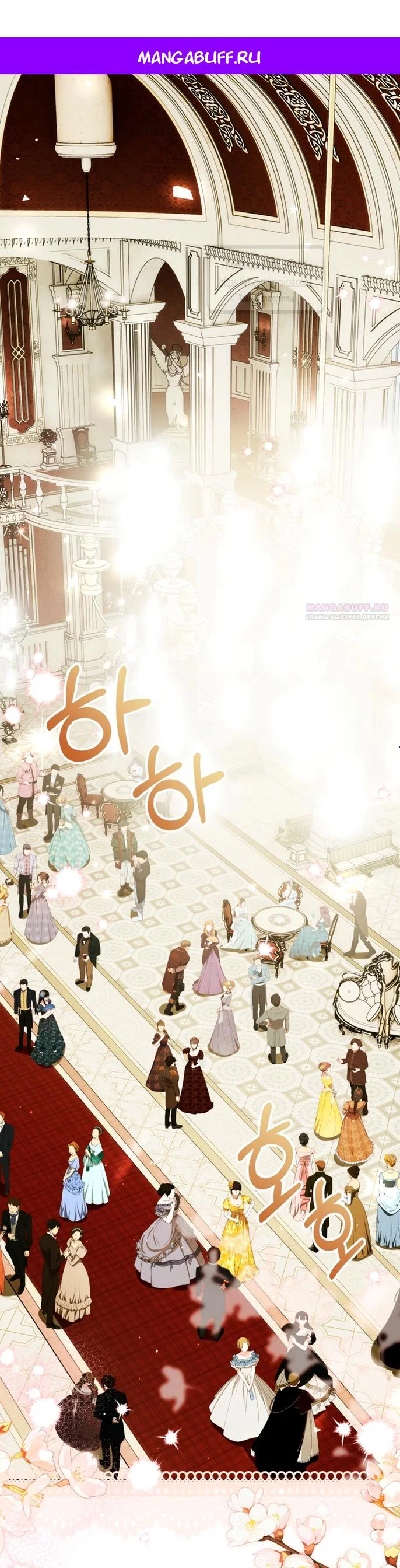 Манга Ограниченное время незначительной героини - Глава 106 Страница 1