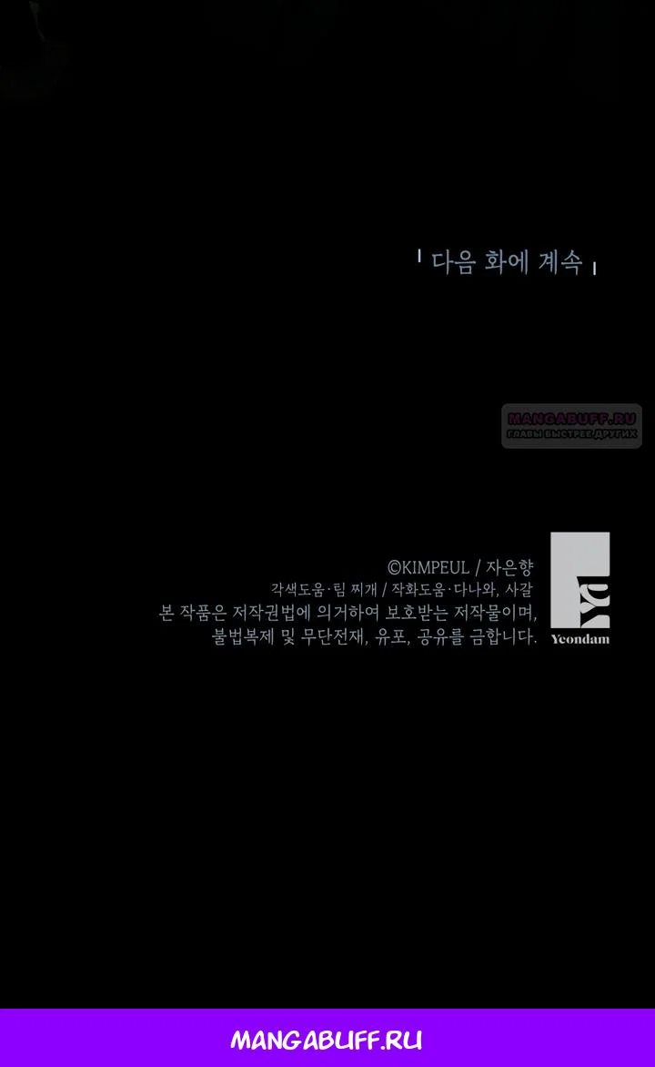 Манга Ограниченное время незначительной героини - Глава 106 Страница 56