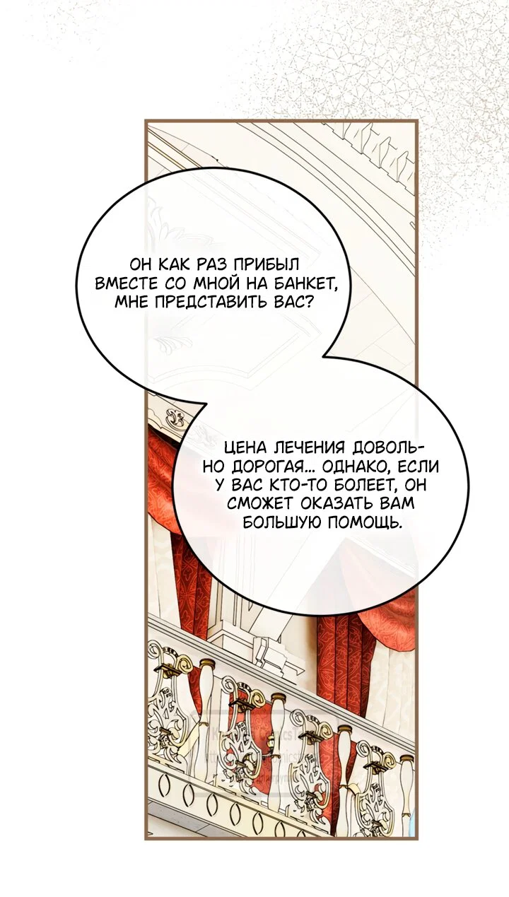 Манга Ограниченное время незначительной героини - Глава 106 Страница 13