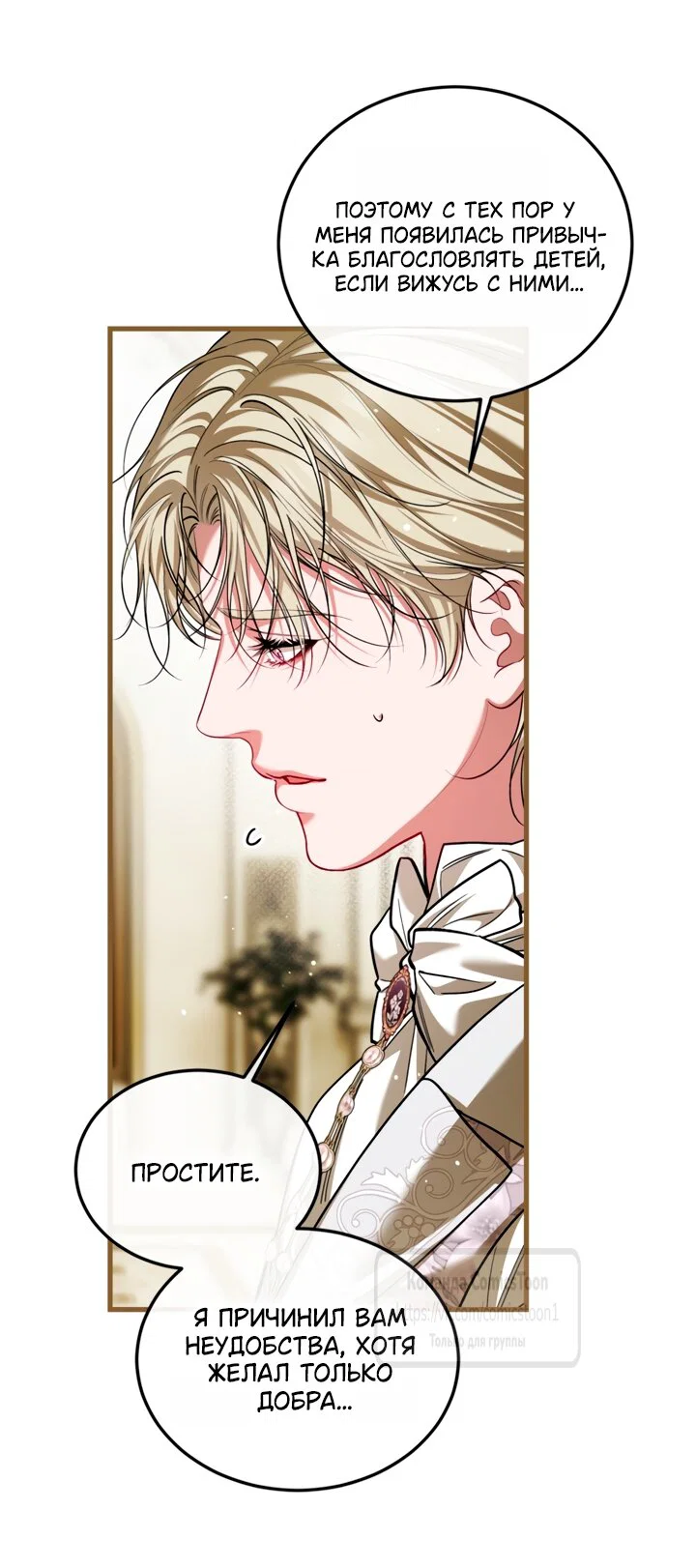 Манга Ограниченное время незначительной героини - Глава 106 Страница 28