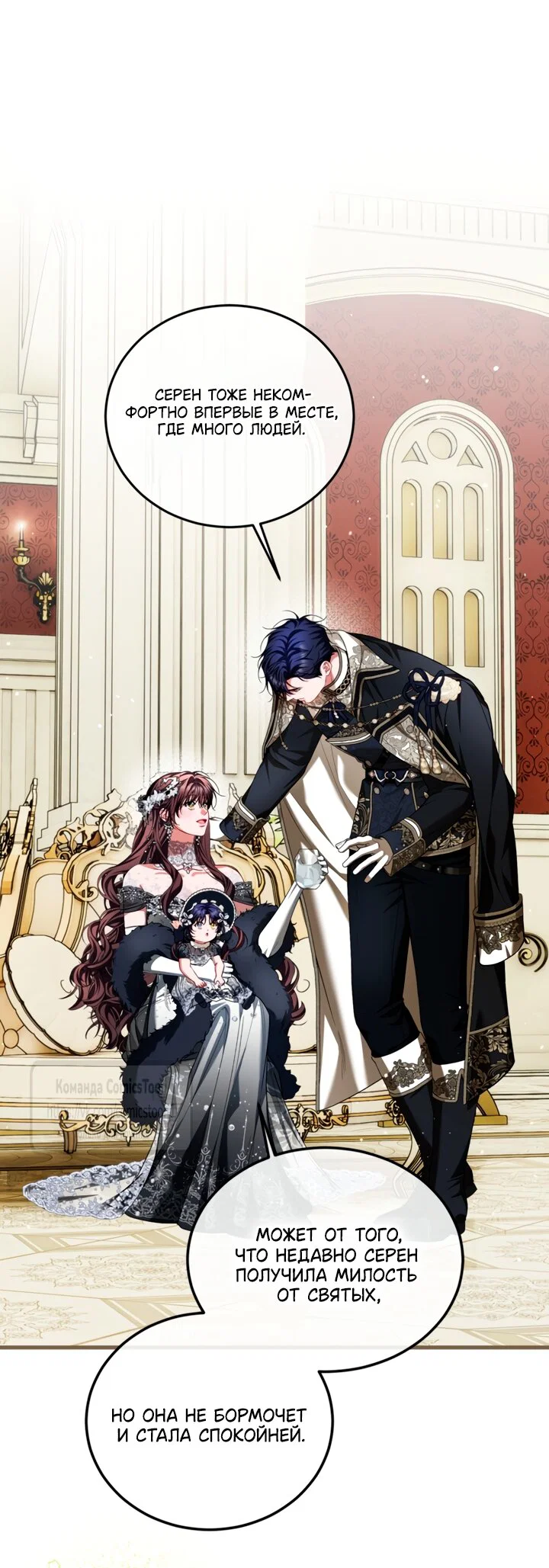 Манга Ограниченное время незначительной героини - Глава 106 Страница 3