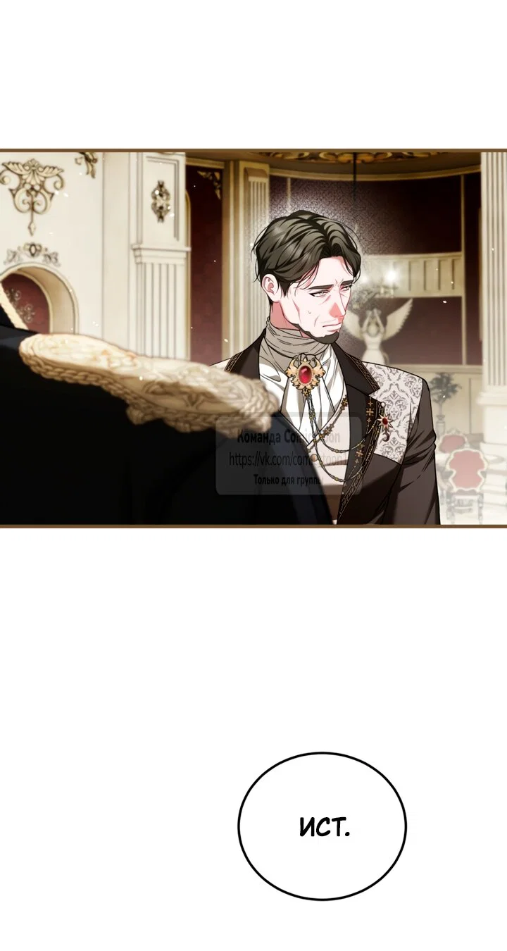 Манга Ограниченное время незначительной героини - Глава 106 Страница 15