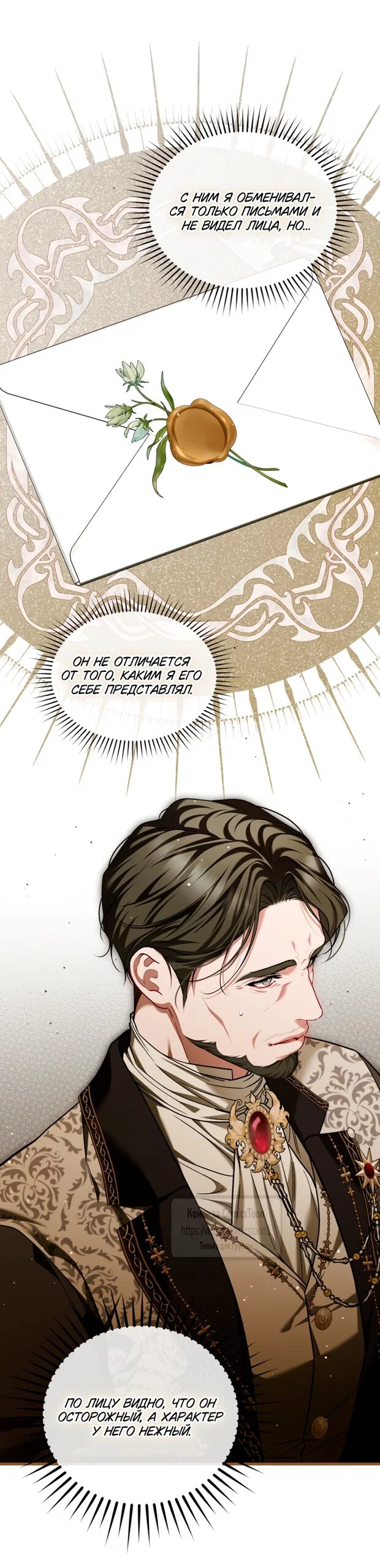 Манга Ограниченное время незначительной героини - Глава 106 Страница 9