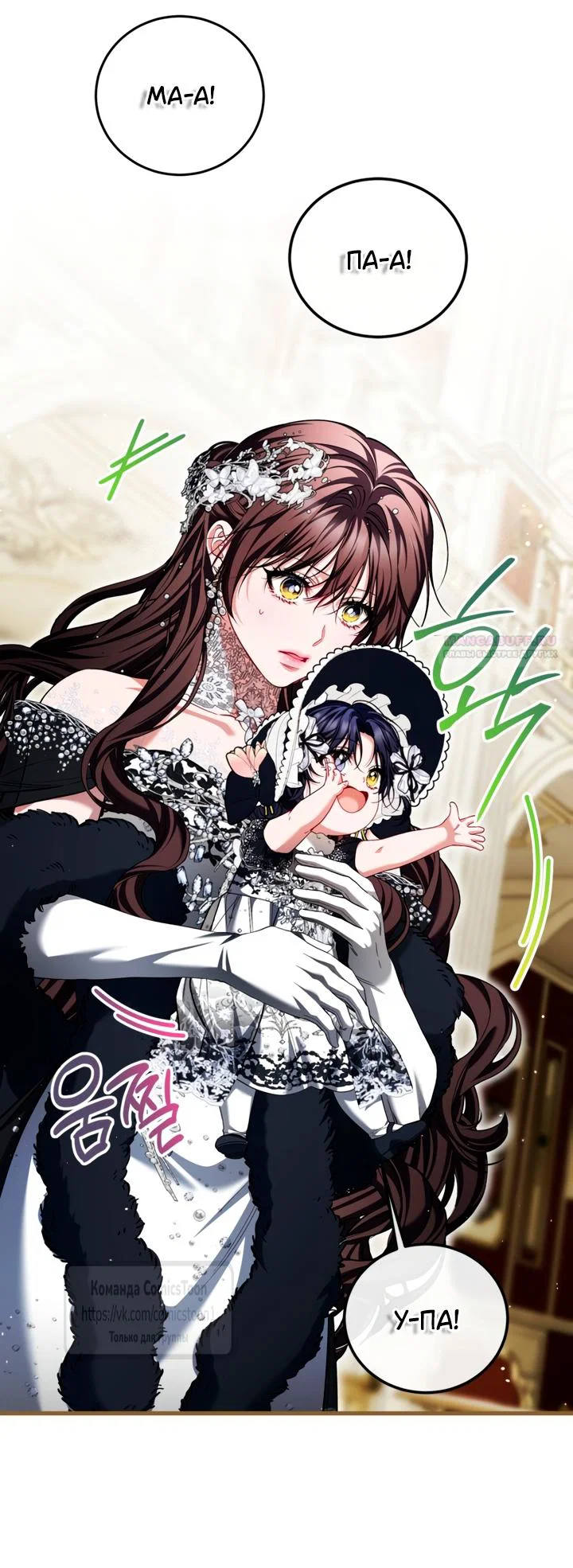 Манга Ограниченное время незначительной героини - Глава 106 Страница 26