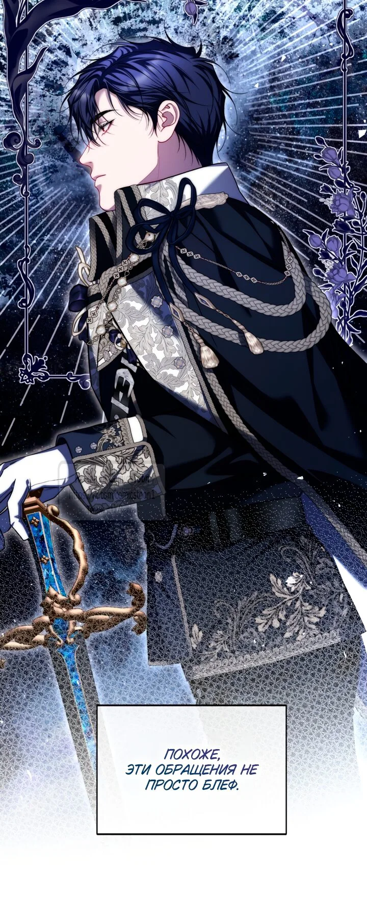 Манга Ограниченное время незначительной героини - Глава 106 Страница 51