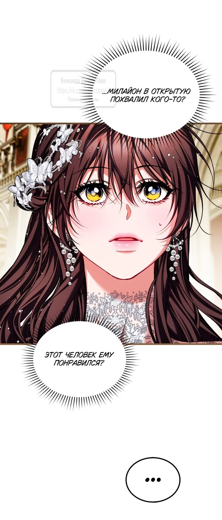 Манга Ограниченное время незначительной героини - Глава 106 Страница 41