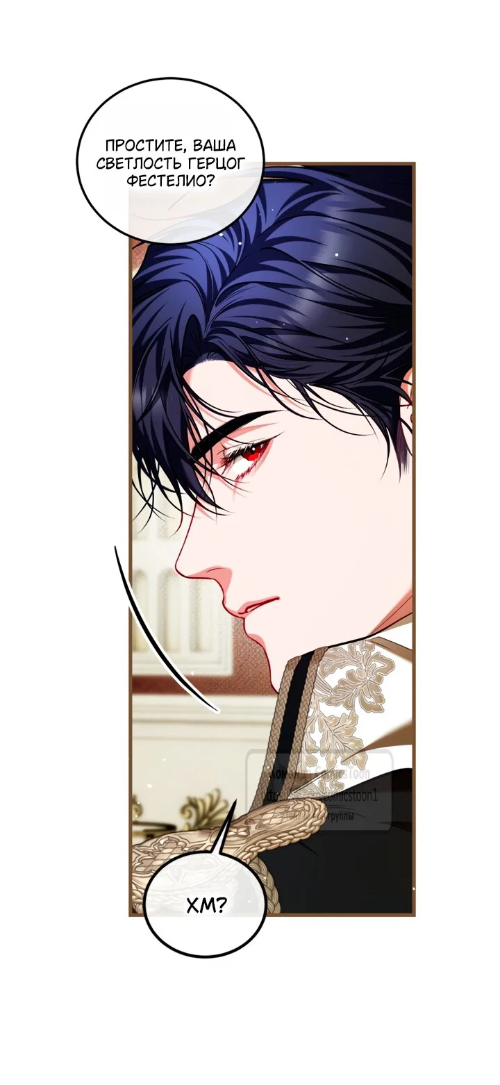 Манга Ограниченное время незначительной героини - Глава 106 Страница 5