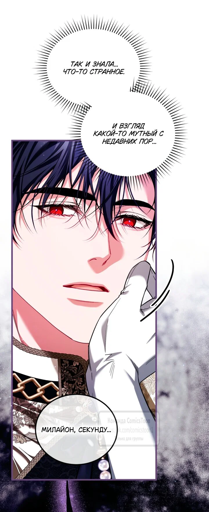 Манга Ограниченное время незначительной героини - Глава 106 Страница 43