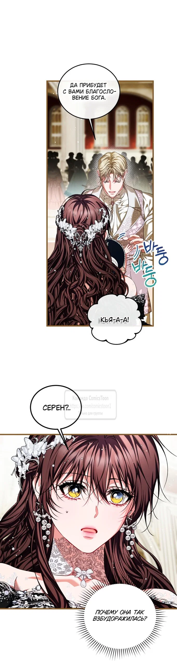 Манга Ограниченное время незначительной героини - Глава 106 Страница 25