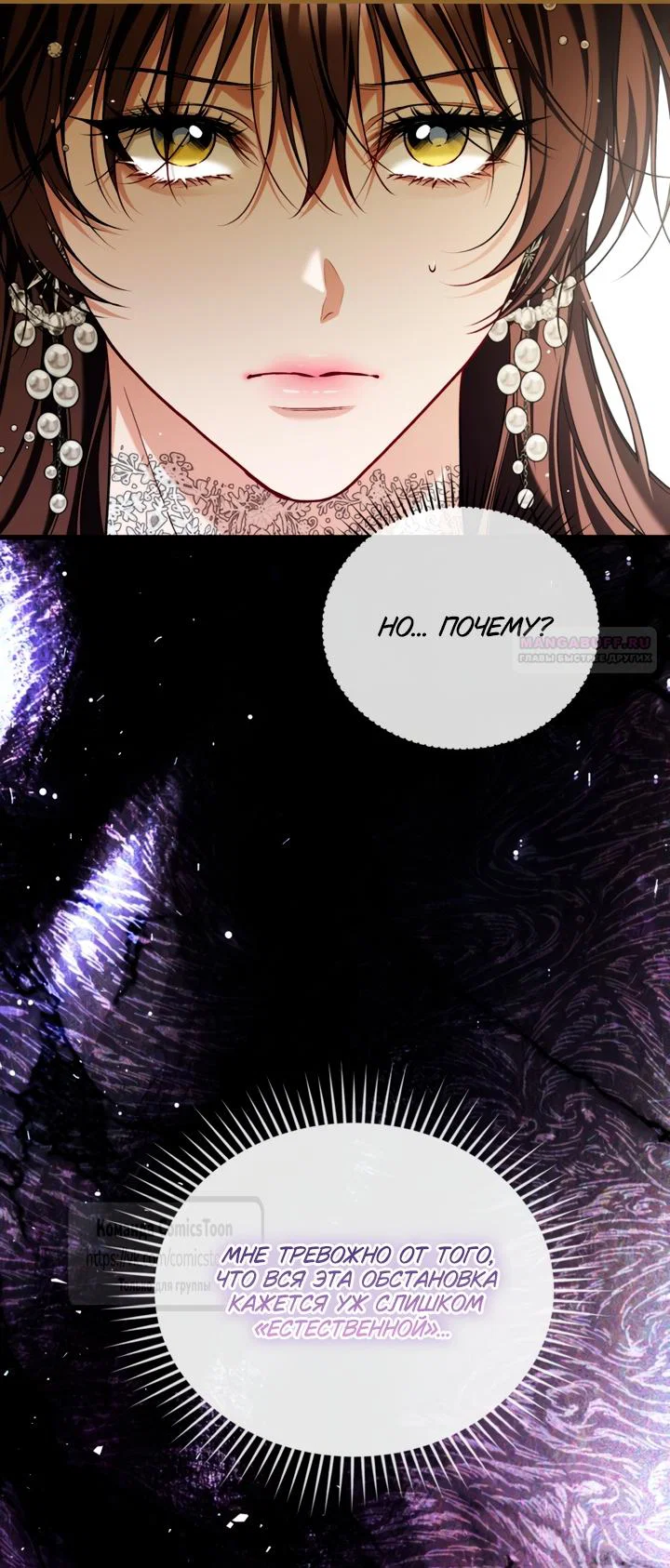 Манга Ограниченное время незначительной героини - Глава 106 Страница 30