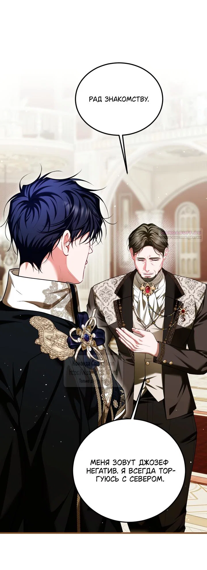 Манга Ограниченное время незначительной героини - Глава 106 Страница 6