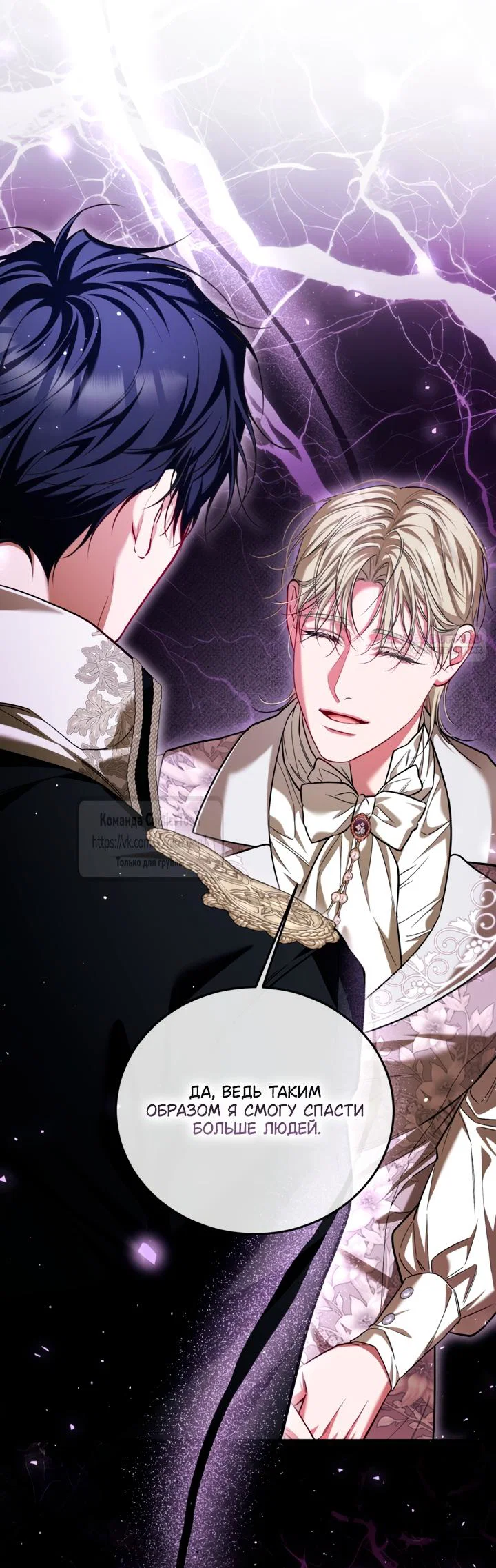 Манга Ограниченное время незначительной героини - Глава 106 Страница 38