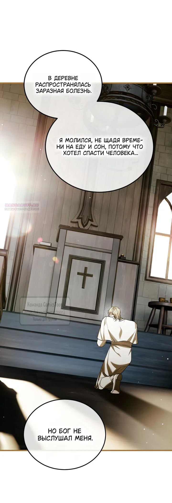 Манга Ограниченное время незначительной героини - Глава 106 Страница 34