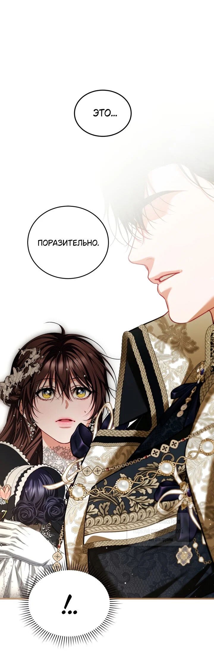 Манга Ограниченное время незначительной героини - Глава 106 Страница 40