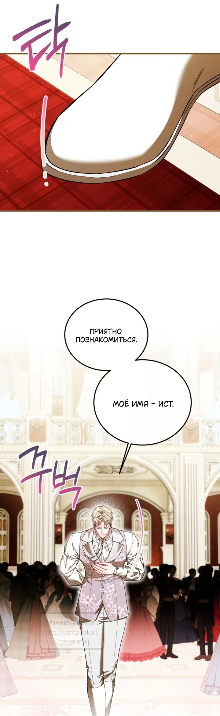 Манга Ограниченное время незначительной героини - Глава 106 Страница 17