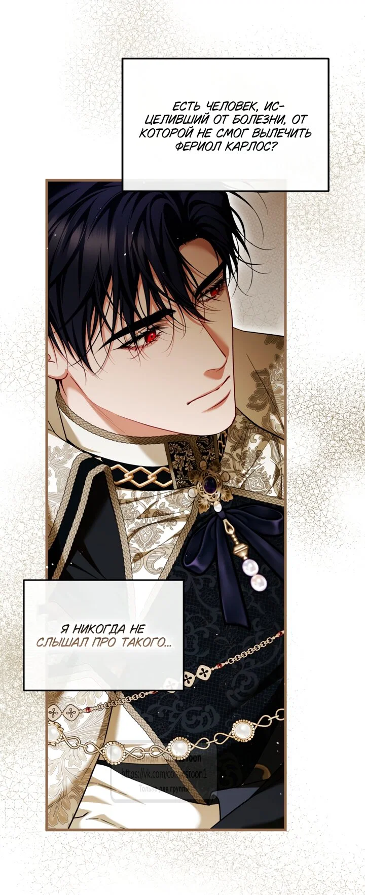 Манга Ограниченное время незначительной героини - Глава 106 Страница 12