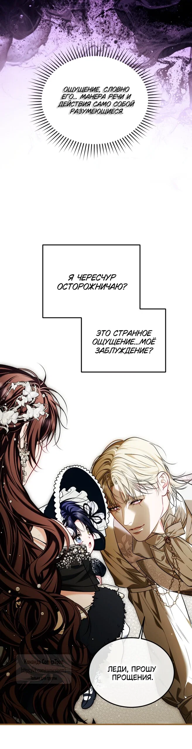 Манга Ограниченное время незначительной героини - Глава 106 Страница 32