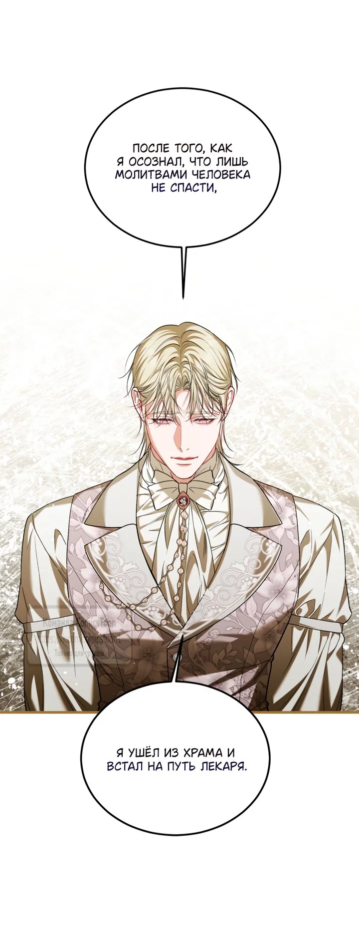 Манга Ограниченное время незначительной героини - Глава 106 Страница 35