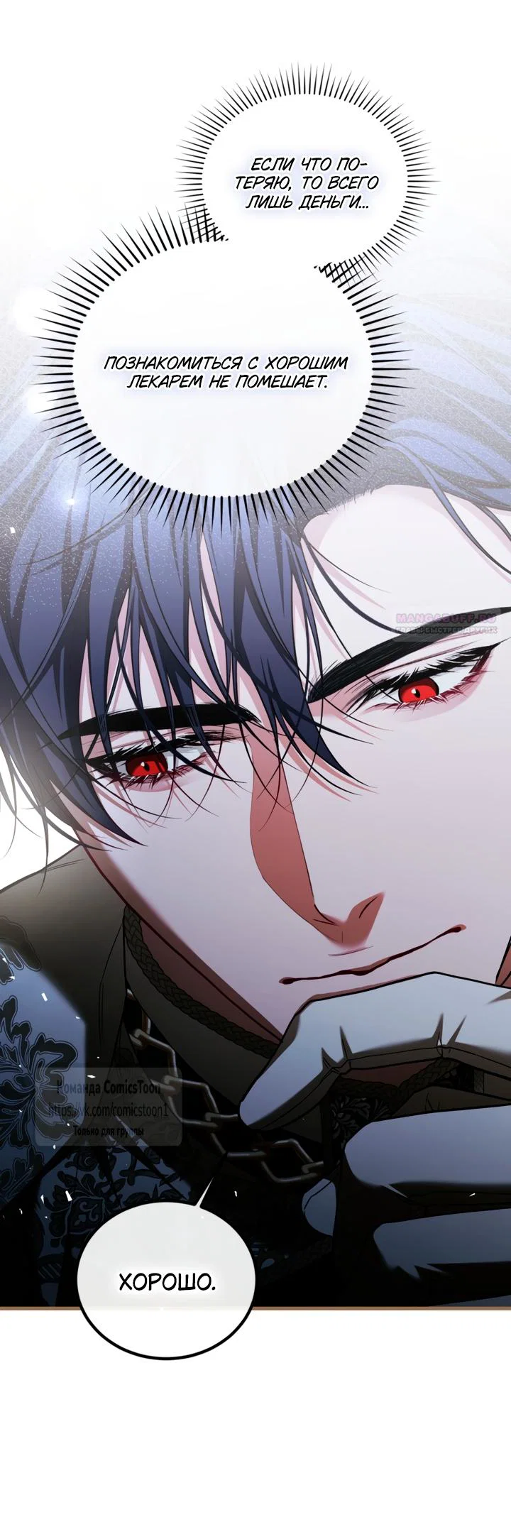 Манга Ограниченное время незначительной героини - Глава 106 Страница 14