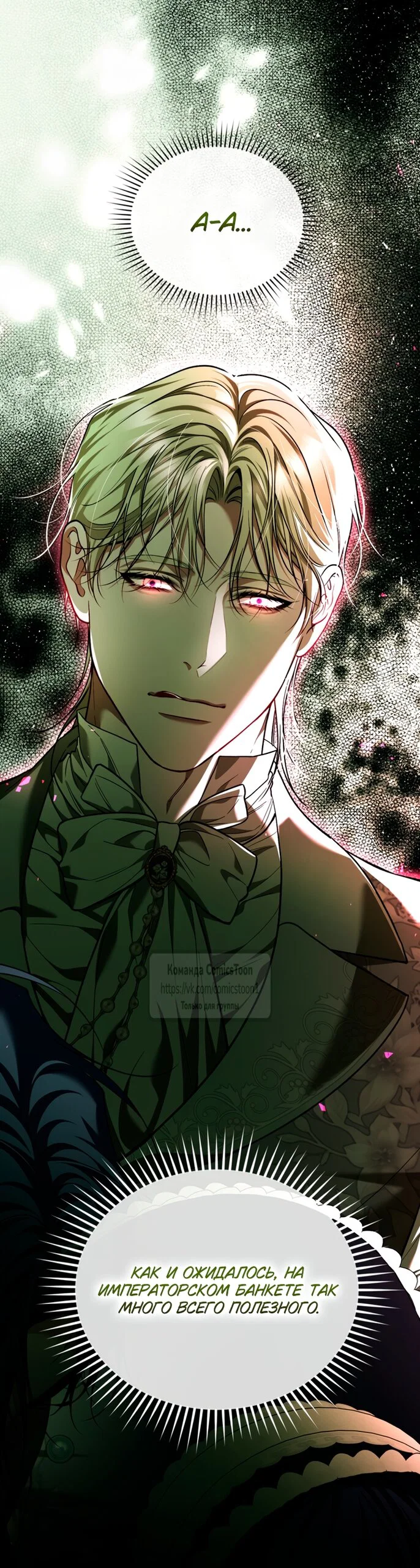 Манга Ограниченное время незначительной героини - Глава 106 Страница 55