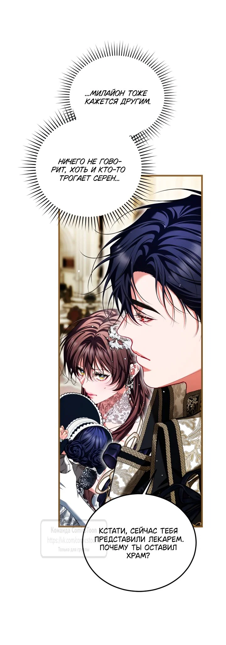 Манга Ограниченное время незначительной героини - Глава 106 Страница 33