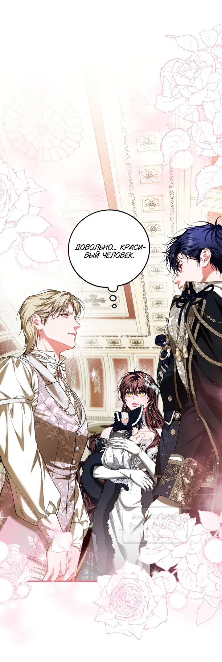 Манга Ограниченное время незначительной героини - Глава 106 Страница 20