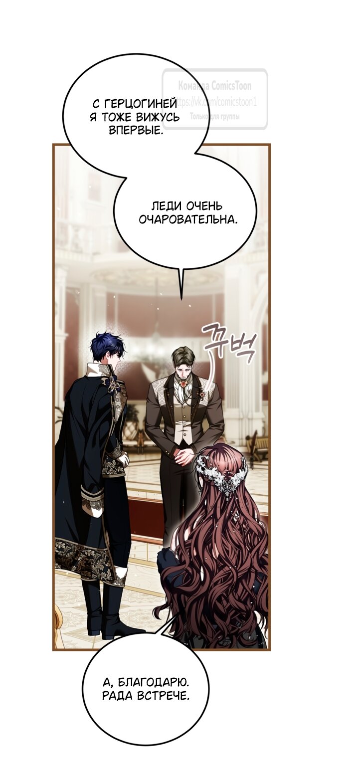 Манга Ограниченное время незначительной героини - Глава 106 Страница 8