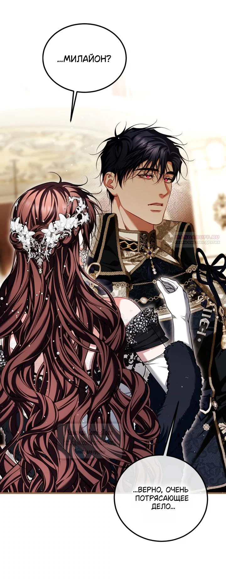 Манга Ограниченное время незначительной героини - Глава 106 Страница 42