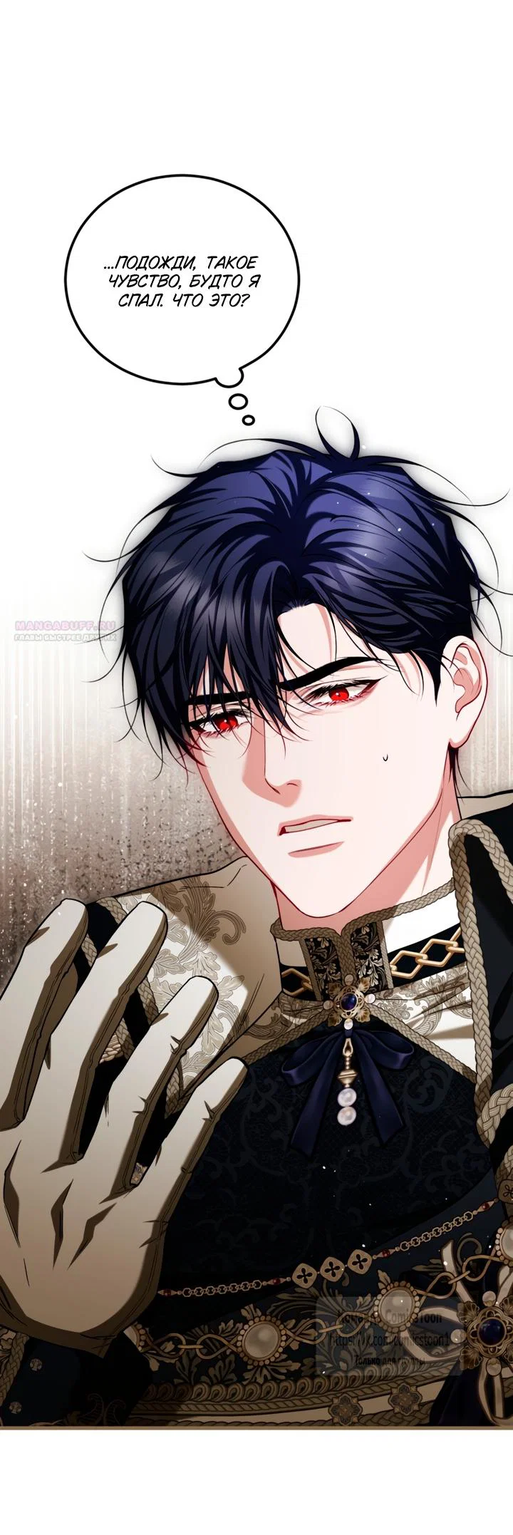 Манга Ограниченное время незначительной героини - Глава 106 Страница 46