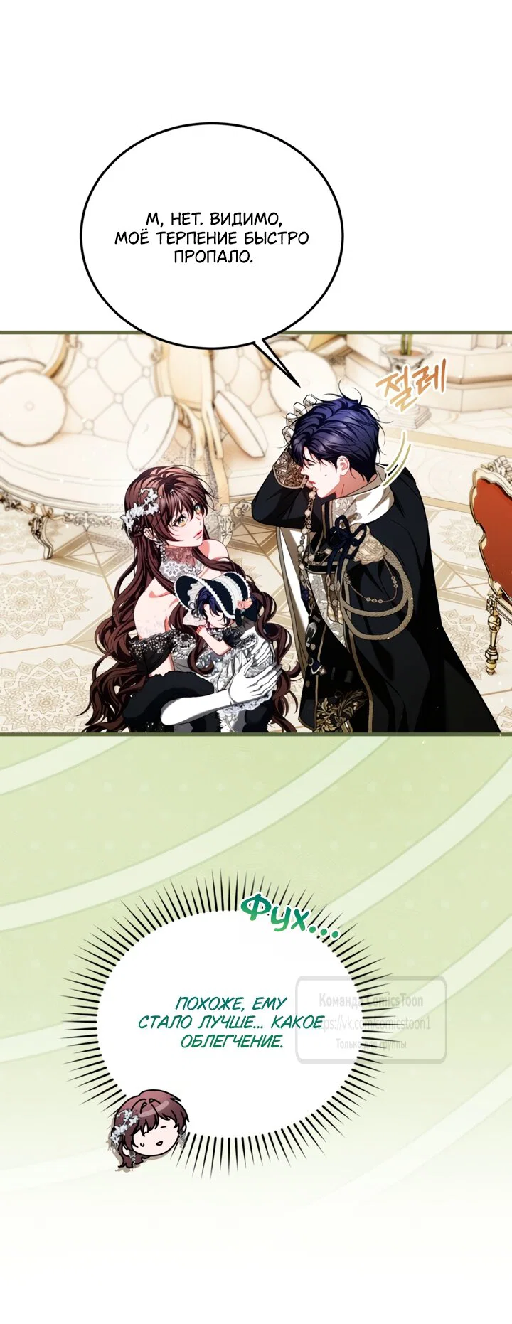 Манга Ограниченное время незначительной героини - Глава 106 Страница 47