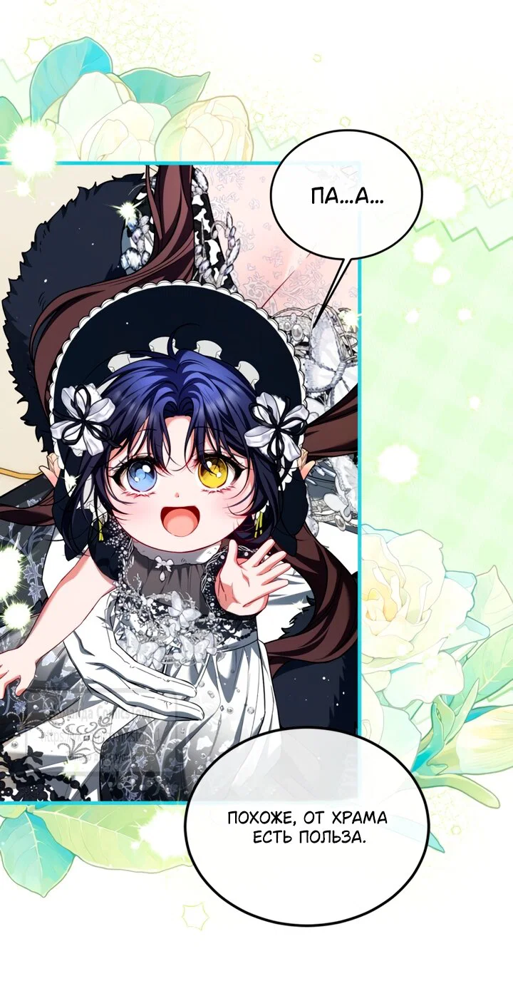 Манга Ограниченное время незначительной героини - Глава 106 Страница 4