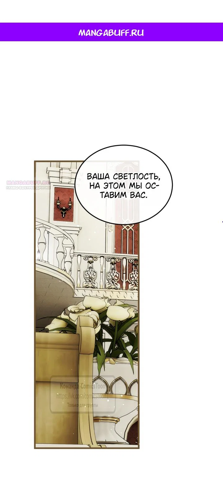 Манга Ограниченное время незначительной героини - Глава 107 Страница 1