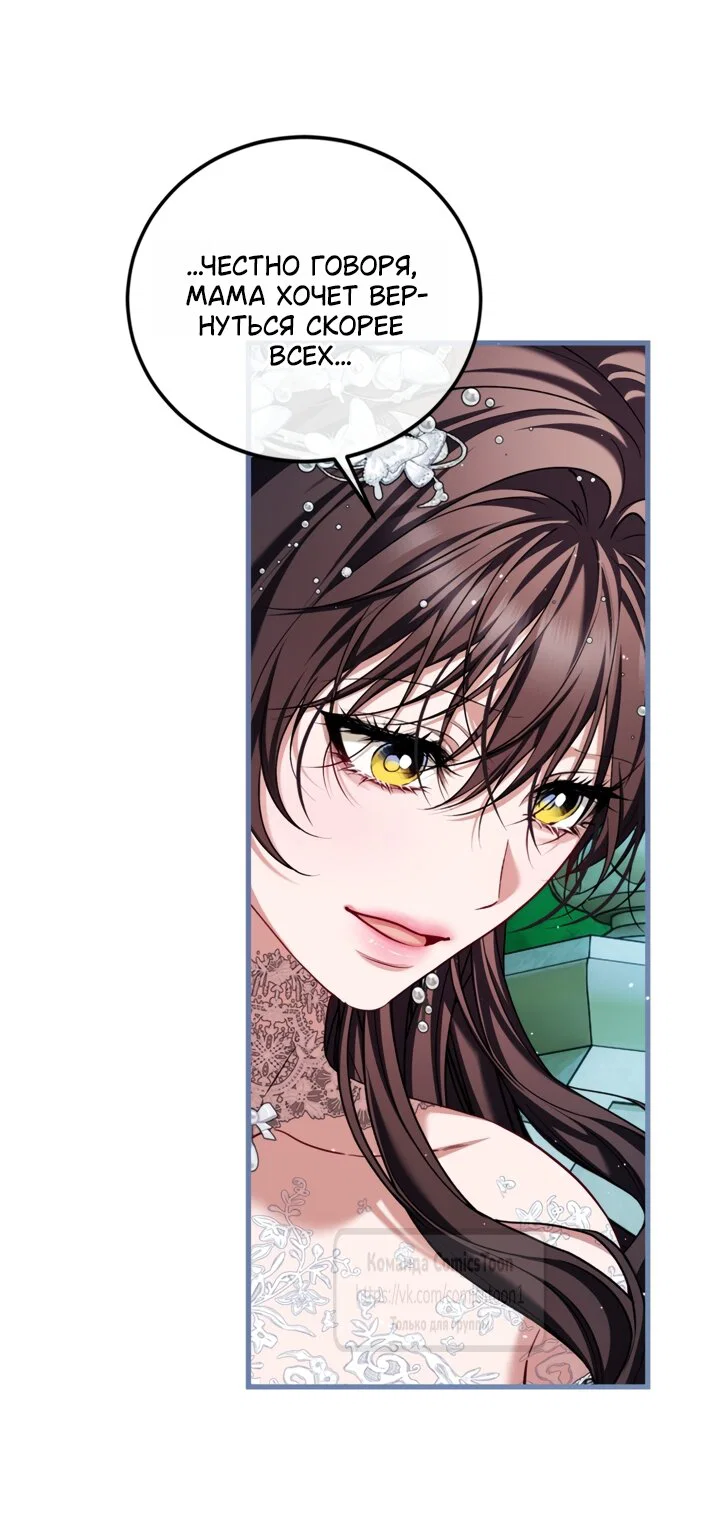 Манга Ограниченное время незначительной героини - Глава 107 Страница 55