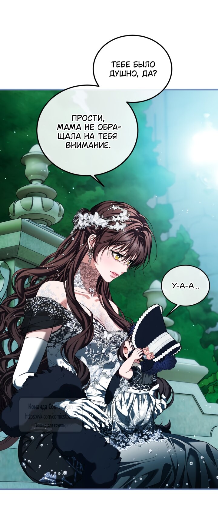 Манга Ограниченное время незначительной героини - Глава 107 Страница 53