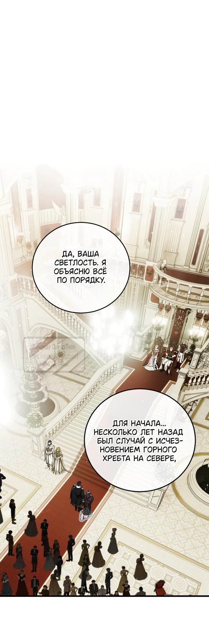 Манга Ограниченное время незначительной героини - Глава 107 Страница 32