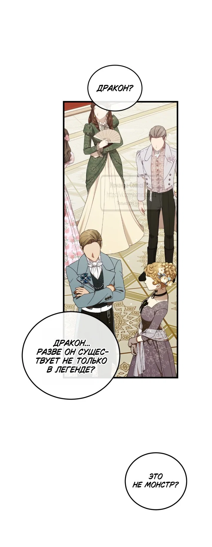 Манга Ограниченное время незначительной героини - Глава 107 Страница 35