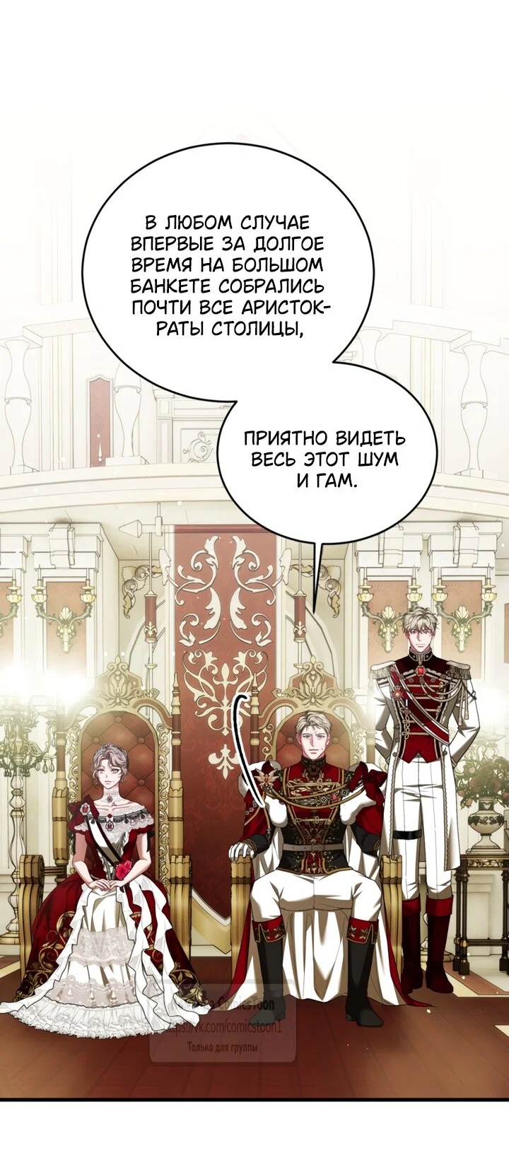 Манга Ограниченное время незначительной героини - Глава 107 Страница 23