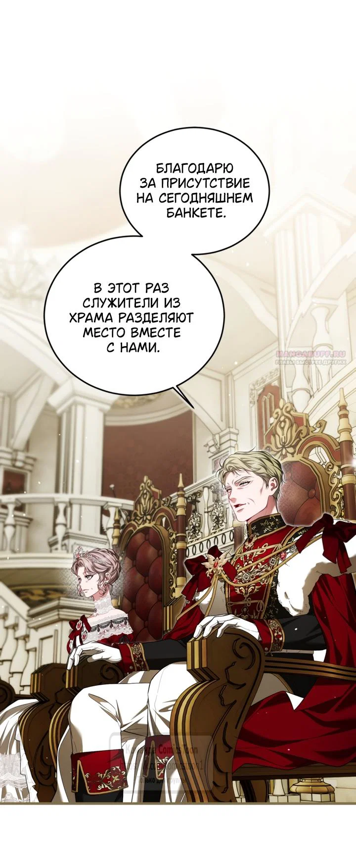 Манга Ограниченное время незначительной героини - Глава 107 Страница 10