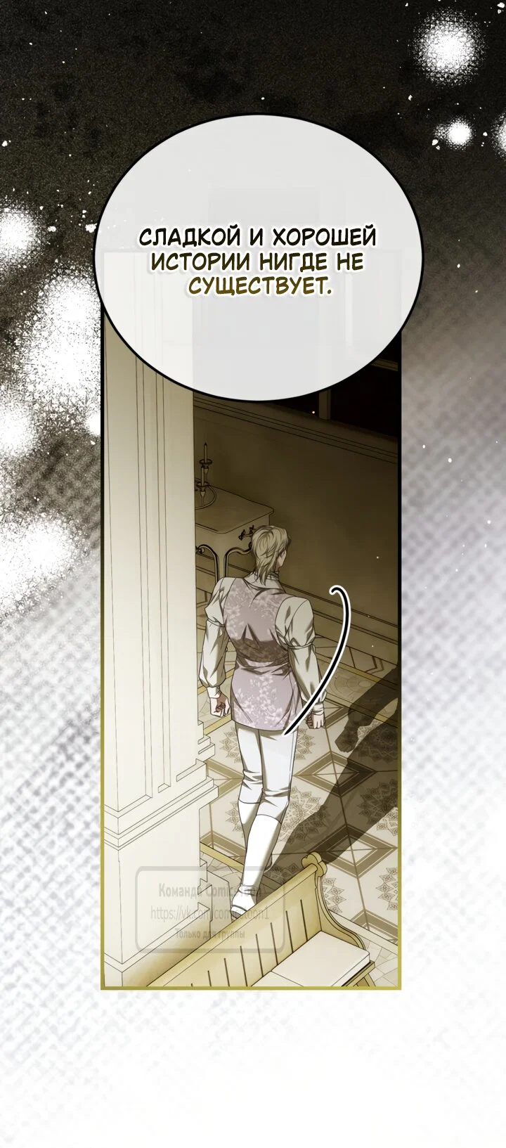 Манга Ограниченное время незначительной героини - Глава 107 Страница 41