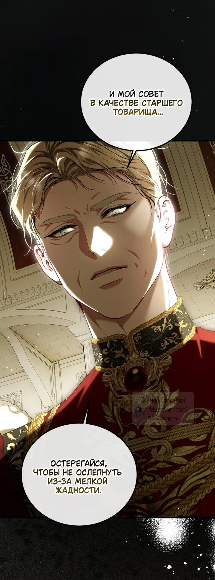 Манга Ограниченное время незначительной героини - Глава 107 Страница 40