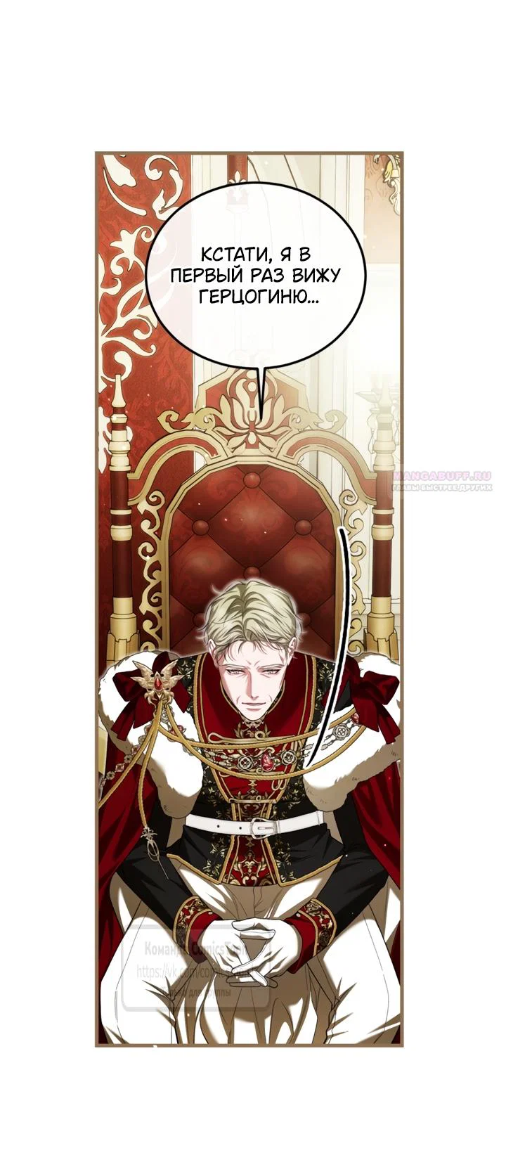 Манга Ограниченное время незначительной героини - Глава 107 Страница 18