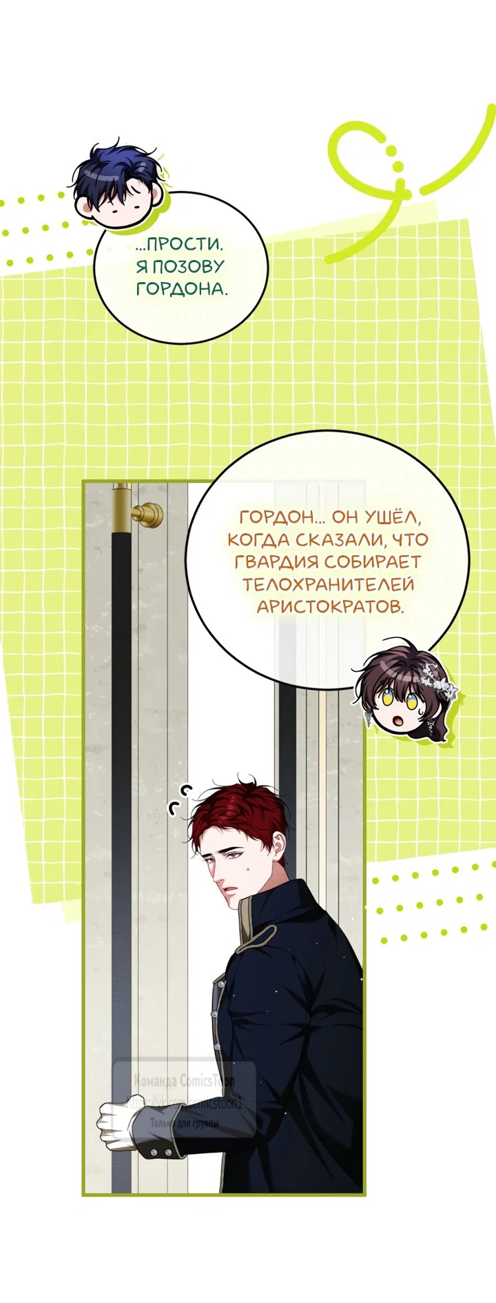 Манга Ограниченное время незначительной героини - Глава 107 Страница 47