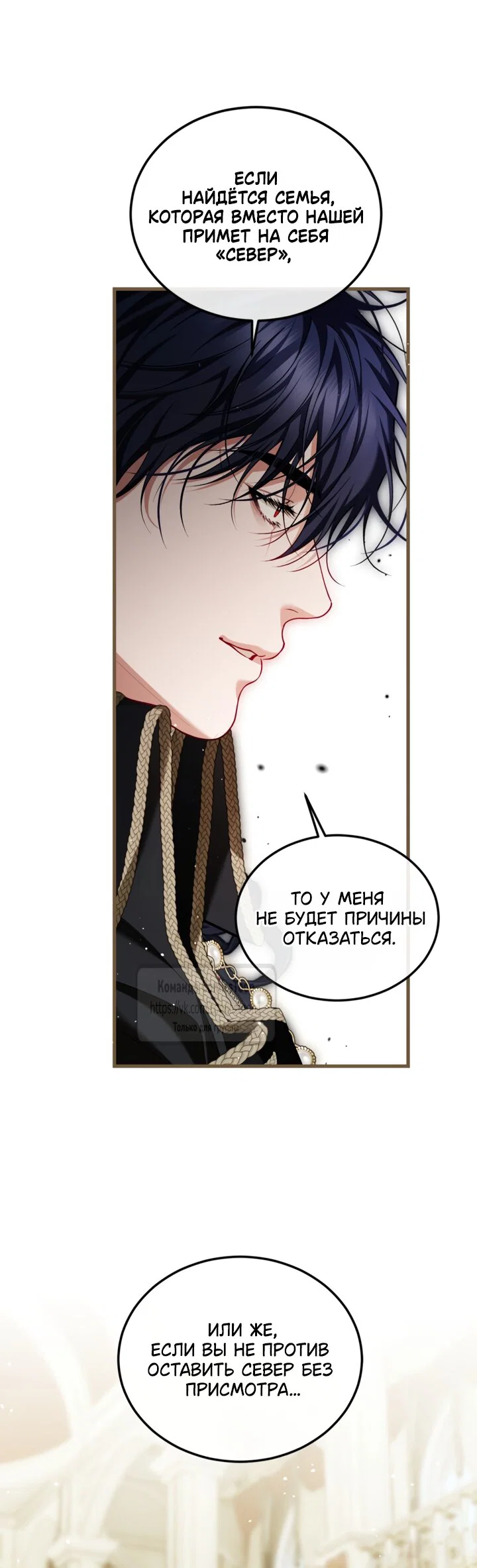 Манга Ограниченное время незначительной героини - Глава 107 Страница 16